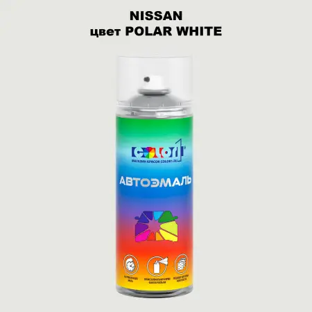 Аэрозольная краска NISSAN, цвет - POLAR WHITE