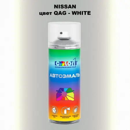 Аэрозольная краска NISSAN, цвет QAG - WHITE