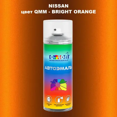Аэрозольная краска NISSAN, цвет QMM - BRIGHT ORANGE