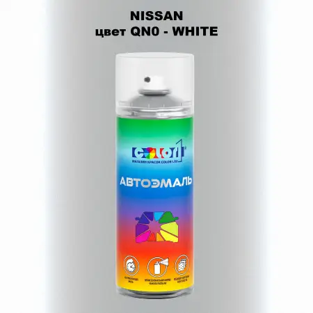 Аэрозольная краска NISSAN, цвет QN0 - WHITE