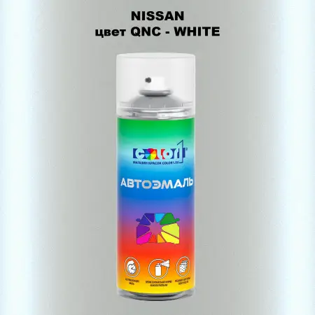 Аэрозольная краска NISSAN, цвет QNC - WHITE
