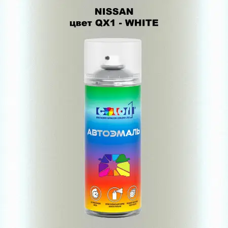 Аэрозольная краска NISSAN, цвет QX1 - WHITE