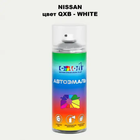 Аэрозольная краска NISSAN, цвет QXB - WHITE