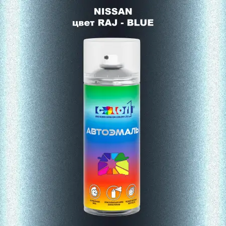 Аэрозольная краска NISSAN, цвет RAJ - BLUE