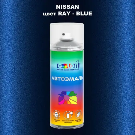 Аэрозольная краска NISSAN, цвет RAY - BLUE