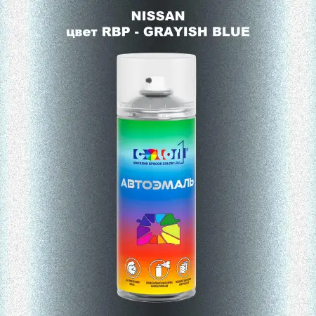 Аэрозольная краска NISSAN, цвет RBP - GRAYISH BLUE