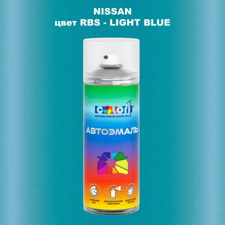 Аэрозольная краска NISSAN, цвет RBS - LIGHT BLUE