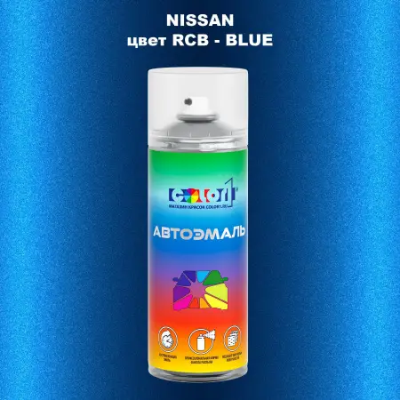 Аэрозольная краска NISSAN, цвет RCB - BLUE