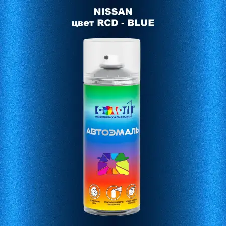 Аэрозольная краска NISSAN, цвет RCD - BLUE