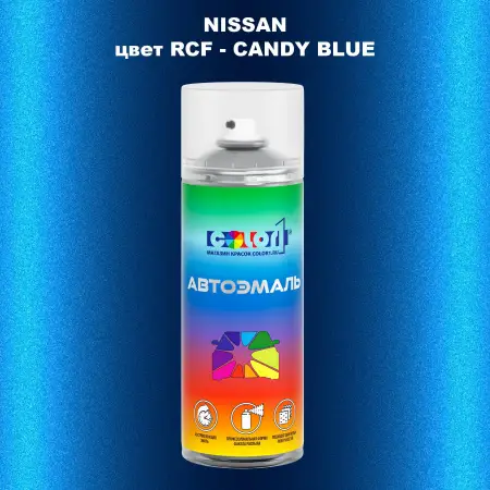 Аэрозольная краска NISSAN, цвет RCF - CANDY BLUE
