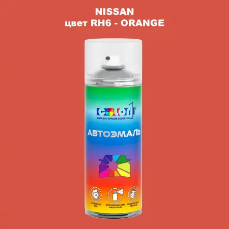 Аэрозольная краска NISSAN, цвет RH6 - ORANGE
