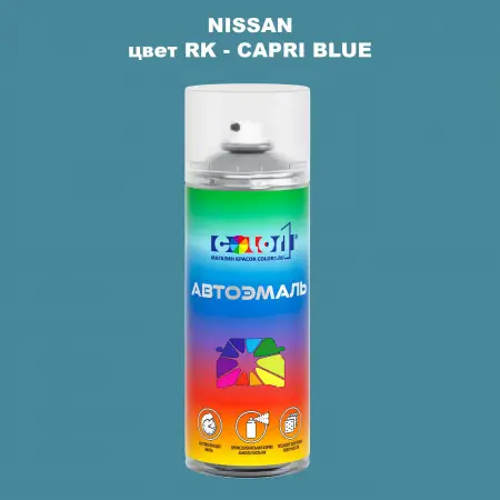 Аэрозольная краска NISSAN, цвет RK - CAPRI BLUE