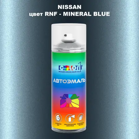 Аэрозольная краска NISSAN, цвет RNF - MINERAL BLUE