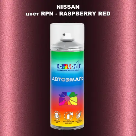 Аэрозольная краска NISSAN, цвет RPN - RASPBERRY RED