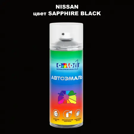 Аэрозольная краска NISSAN, цвет - SAPPHIRE BLACK