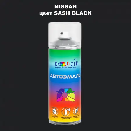 Аэрозольная краска NISSAN, цвет - SASH BLACK
