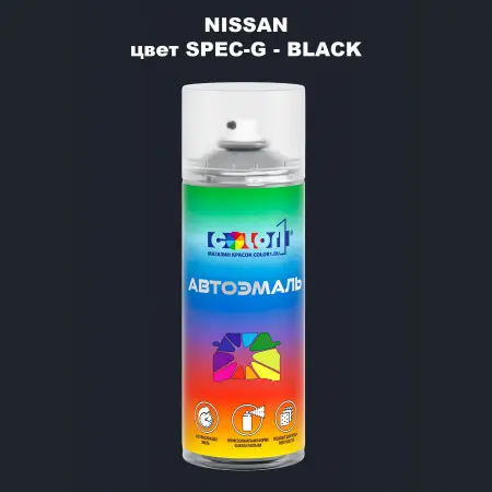 Аэрозольная краска NISSAN, цвет SPEC-G - BLACK