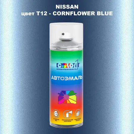 Аэрозольная краска NISSAN, цвет T12 - CORNFLOWER BLUE