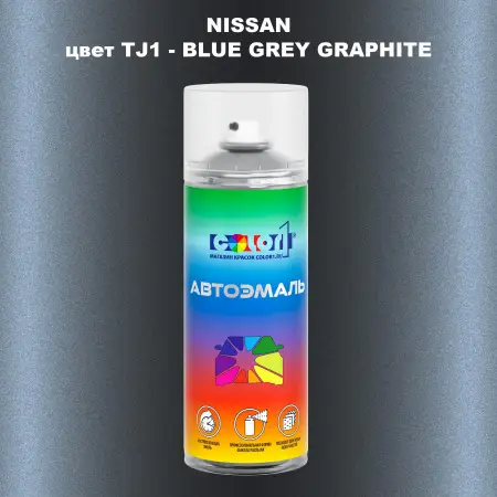 Аэрозольная краска NISSAN, цвет TJ1 - BLUE GREY GRAPHITE