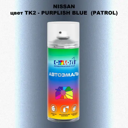 Аэрозольная краска NISSAN, цвет TK2 - PURPLISH BLUE (PATROL)