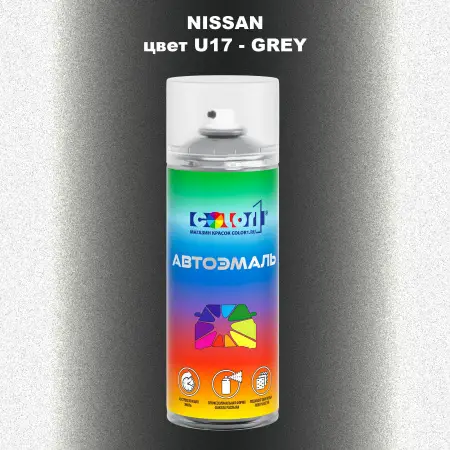 Аэрозольная краска NISSAN, цвет U17 - GREY