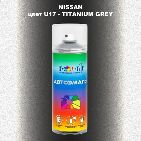 Аэрозольная краска NISSAN, цвет U17 - TITANIUM GREY