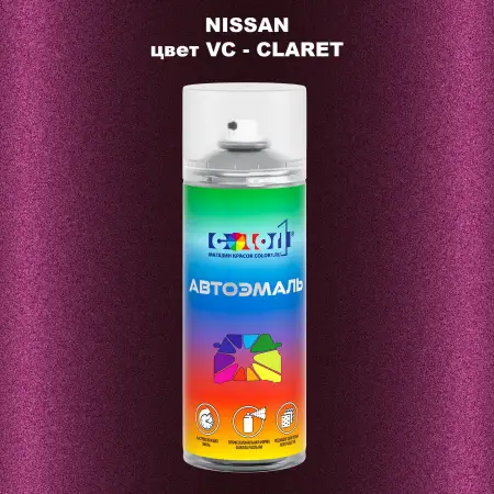 Аэрозольная краска NISSAN, цвет VC - CLARET