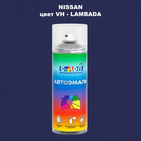 Аэрозольная краска NISSAN, цвет VH - LAMBADA