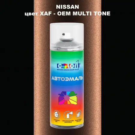Аэрозольная краска NISSAN, цвет XAF - 2-х цветное покрытие