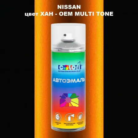 Аэрозольная краска NISSAN, цвет XAH - 2-х цветное покрытие
