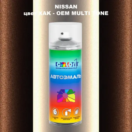 Аэрозольная краска NISSAN, цвет XAK - 2-х цветное покрытие