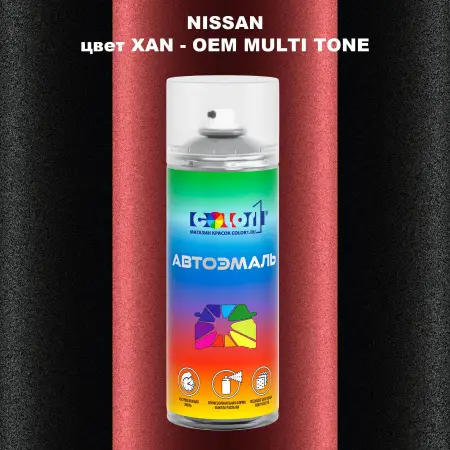 Аэрозольная краска NISSAN, цвет XAN - 2-х цветное покрытие