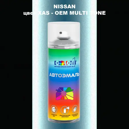 Аэрозольная краска NISSAN, цвет XAS - 2-х цветное покрытие