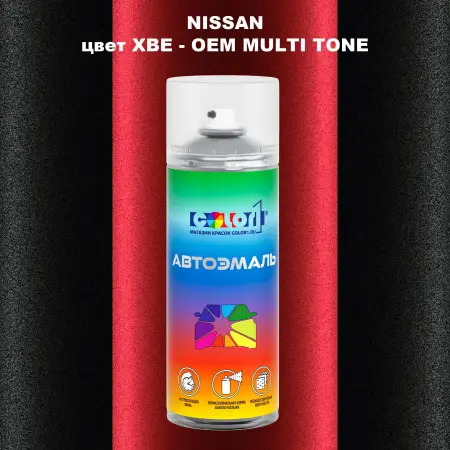Аэрозольная краска NISSAN, цвет XBE - 2-х цветное покрытие