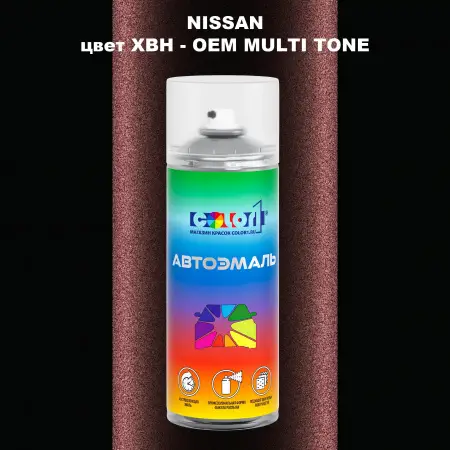 Аэрозольная краска NISSAN, цвет XBH - 2-х цветное покрытие
