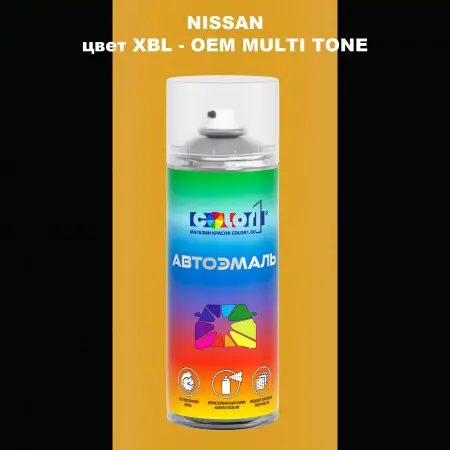 Аэрозольная краска NISSAN, цвет XBL - 2-х цветное покрытие