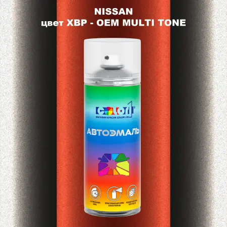 Аэрозольная краска NISSAN, цвет XBP - 2-х цветное покрытие