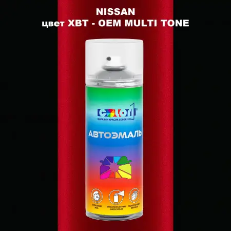 Аэрозольная краска NISSAN, цвет XBT - 2-х цветное покрытие