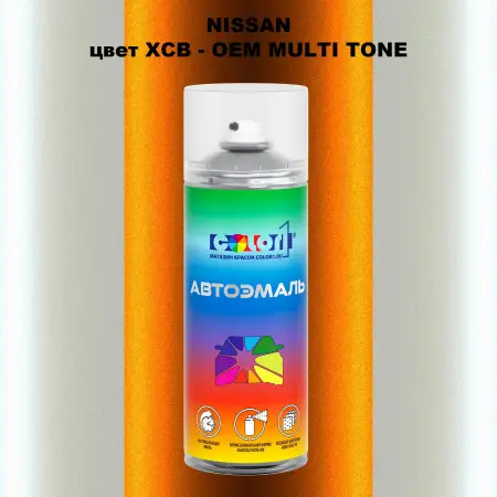 Аэрозольная краска NISSAN, цвет XCB - 2-х цветное покрытие