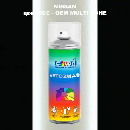 Аэрозольная краска NISSAN, цвет XCC - 2-х цветное покрытие