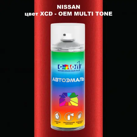 Аэрозольная краска NISSAN, цвет XCD - 2-х цветное покрытие