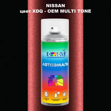 Аэрозольная краска NISSAN, цвет XDQ - 2-х цветное покрытие
