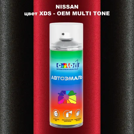 Аэрозольная краска NISSAN, цвет XDS - 2-х цветное покрытие