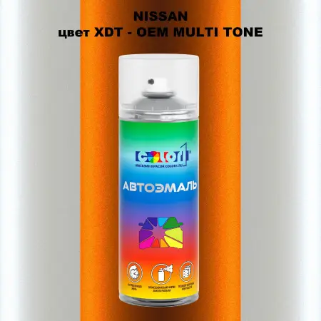Аэрозольная краска NISSAN, цвет XDT - 2-х цветное покрытие