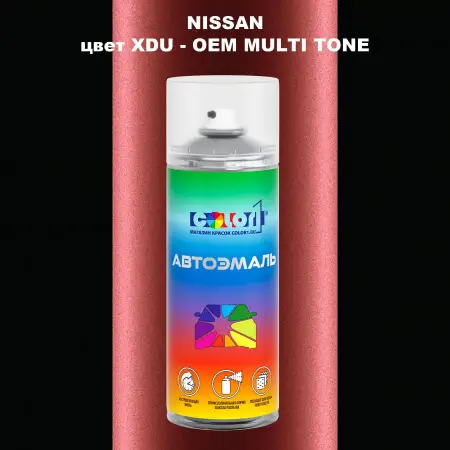 Аэрозольная краска NISSAN, цвет XDU - 2-х цветное покрытие