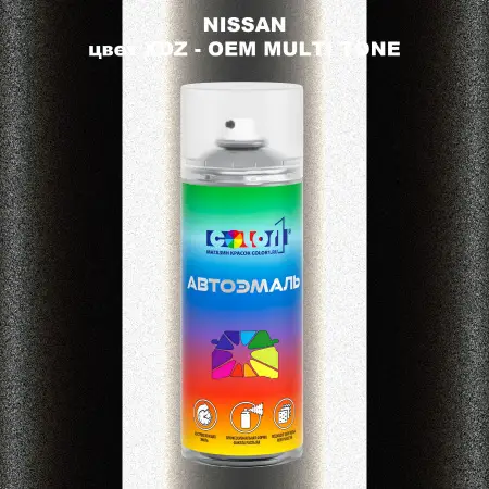 Аэрозольная краска NISSAN, цвет XDZ - 2-х цветное покрытие