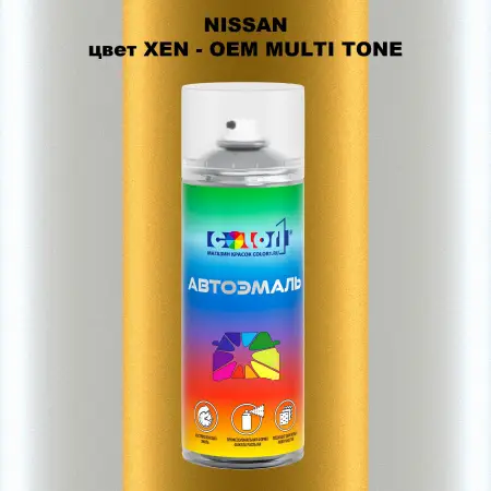 Аэрозольная краска NISSAN, цвет XEN - 2-х цветное покрытие