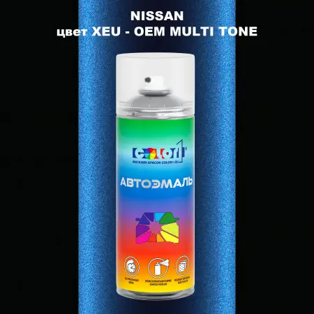 Аэрозольная краска NISSAN, цвет XEU - 2-х цветное покрытие