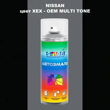 Аэрозольная краска NISSAN, цвет XEX - 2-х цветное покрытие