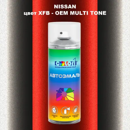 Аэрозольная краска NISSAN, цвет XFB - 2-х цветное покрытие
